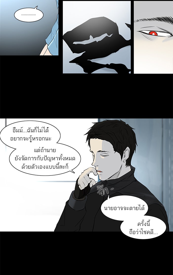 ทาวเวอร์ออฟก๊อด หอคอยเทพเจ้า - หน้า 45