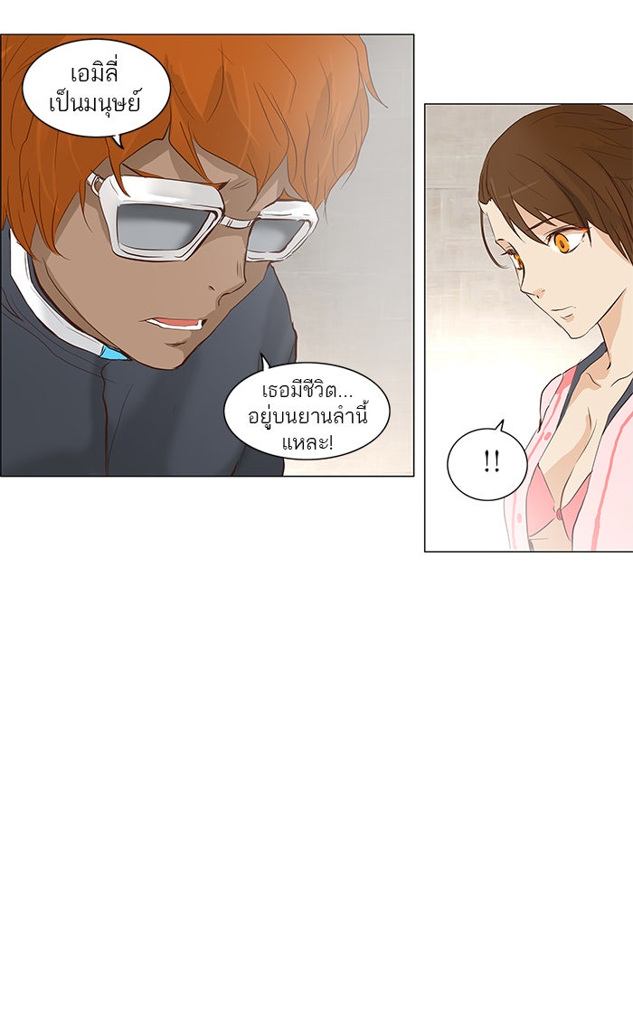 ทาวเวอร์ออฟก๊อด หอคอยเทพเจ้า - หน้า 43