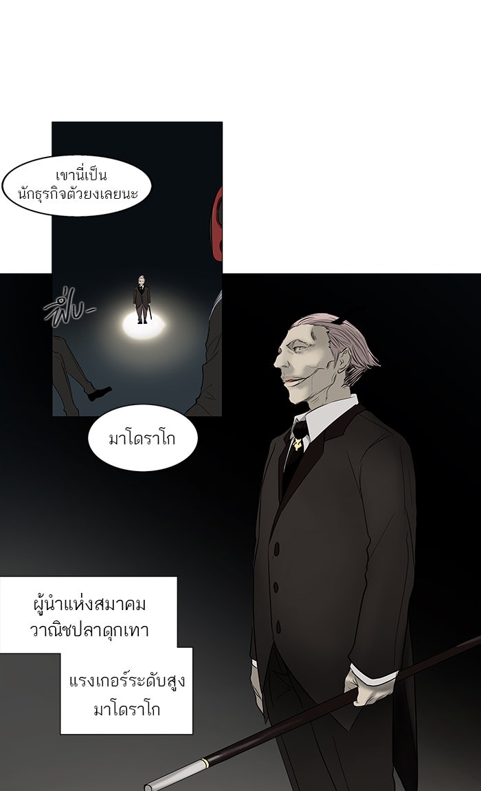 ทาวเวอร์ออฟก๊อด หอคอยเทพเจ้า - หน้า 5