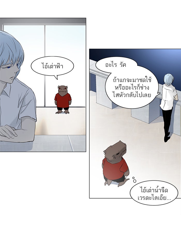 ทาวเวอร์ออฟก๊อด หอคอยเทพเจ้า - หน้า 32