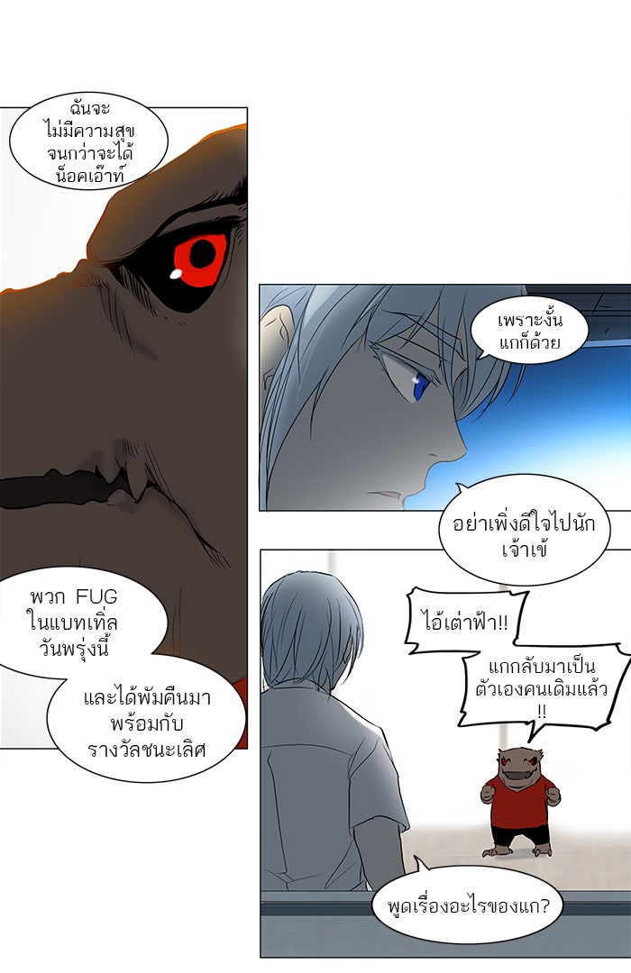 ทาวเวอร์ออฟก๊อด หอคอยเทพเจ้า - หน้า 39
