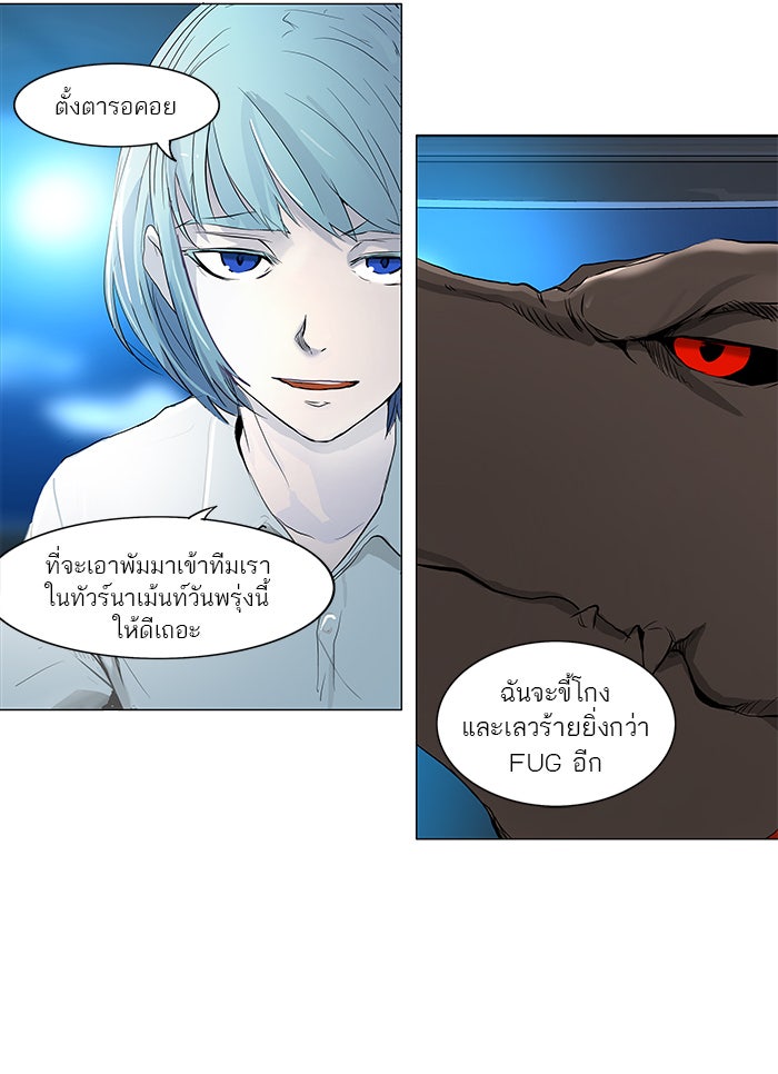 ทาวเวอร์ออฟก๊อด หอคอยเทพเจ้า - หน้า 41