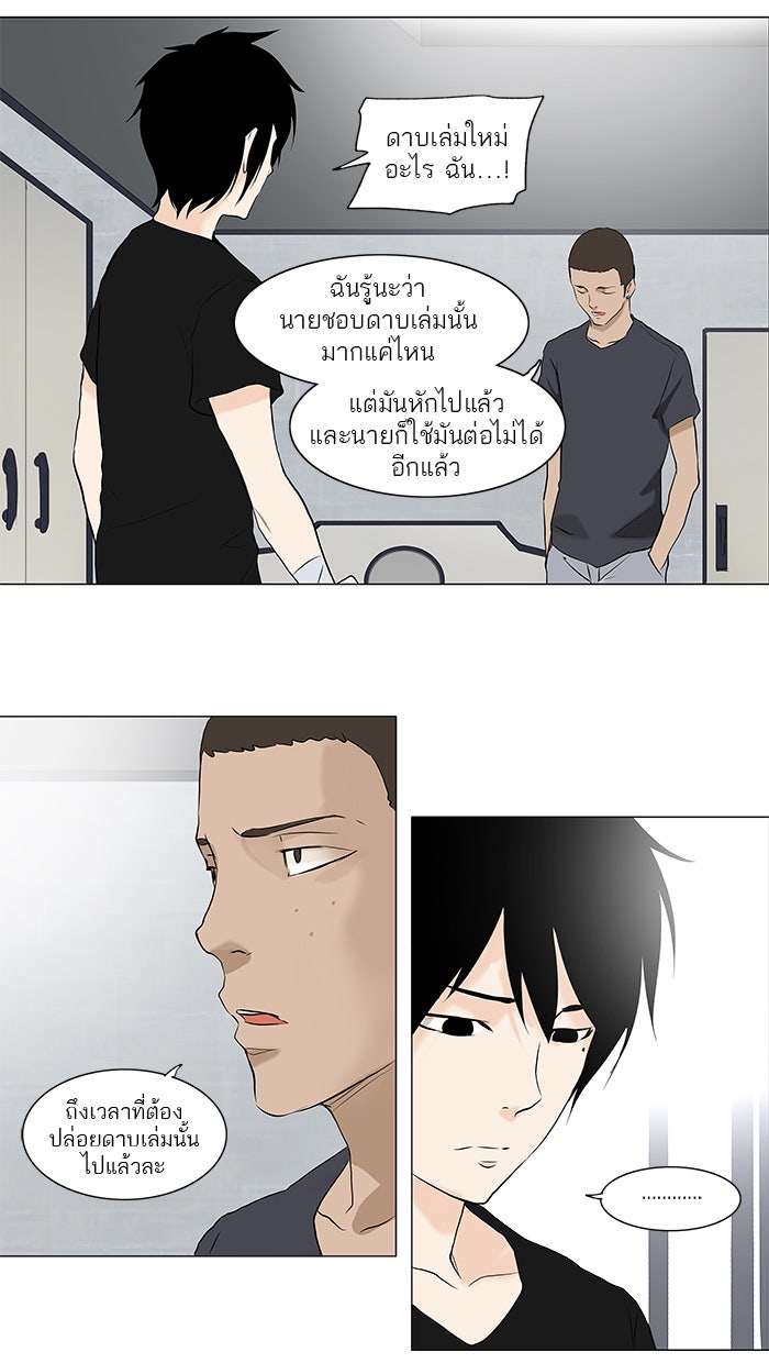 ทาวเวอร์ออฟก๊อด หอคอยเทพเจ้า - หน้า 46