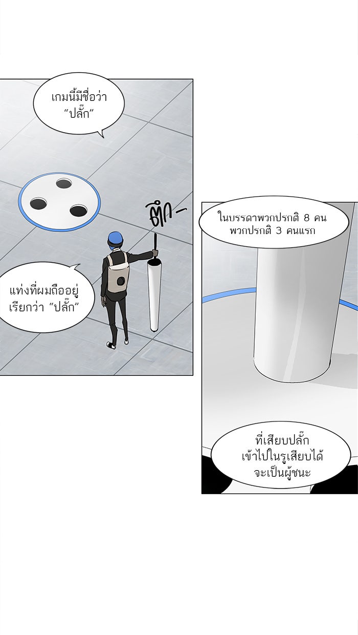 ทาวเวอร์ออฟก๊อด หอคอยเทพเจ้า - หน้า 30