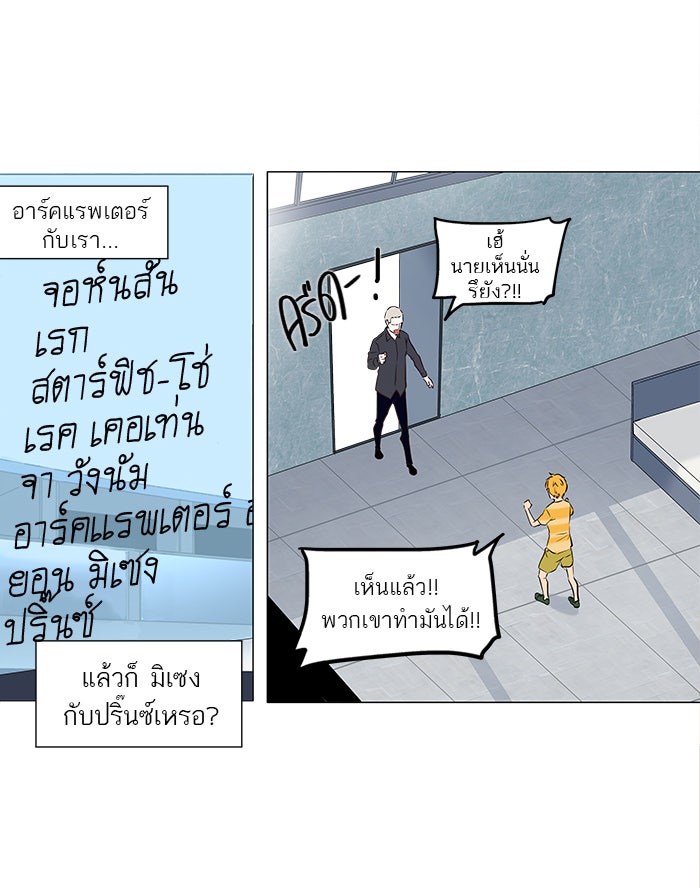 ทาวเวอร์ออฟก๊อด หอคอยเทพเจ้า - หน้า 33