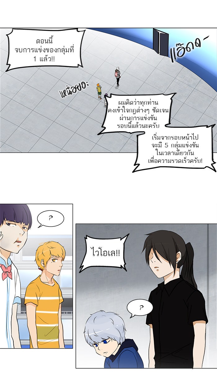 ทาวเวอร์ออฟก๊อด หอคอยเทพเจ้า - หน้า 48