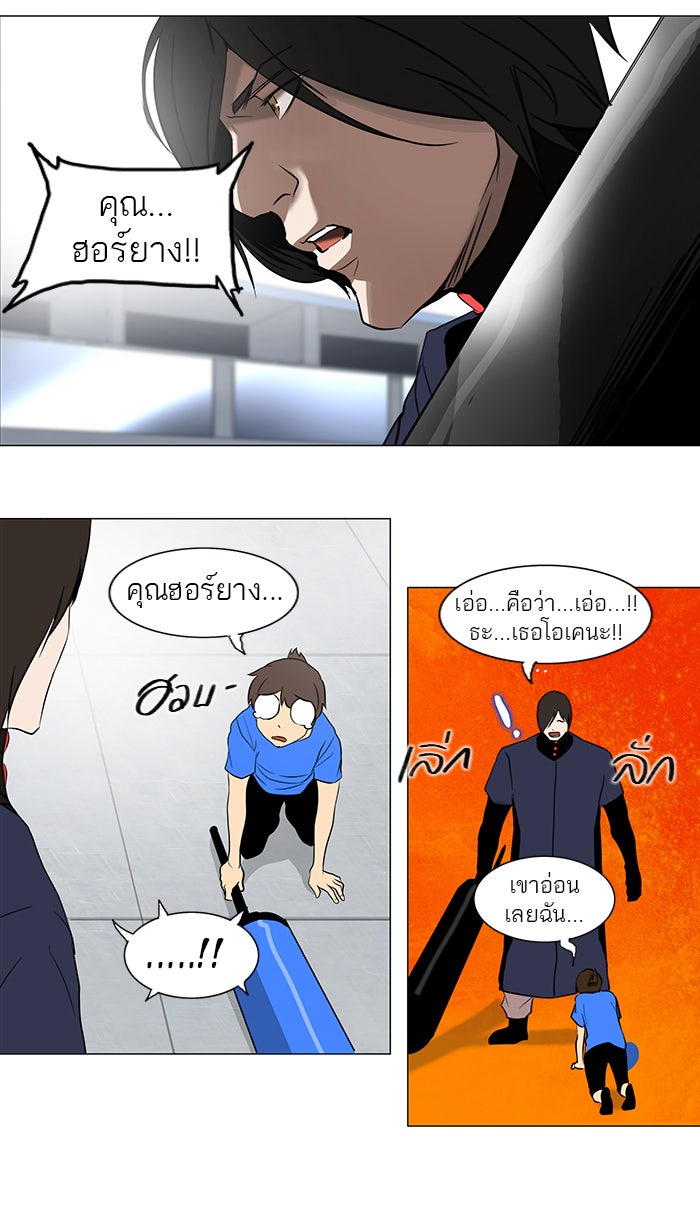 ทาวเวอร์ออฟก๊อด หอคอยเทพเจ้า - หน้า 21