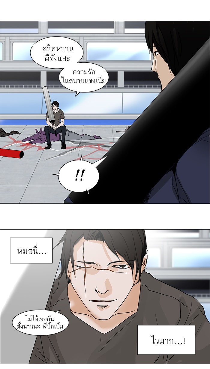 ทาวเวอร์ออฟก๊อด หอคอยเทพเจ้า - หน้า 22