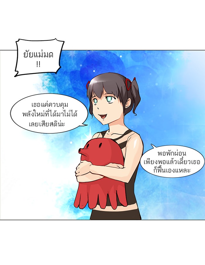 ทาวเวอร์ออฟก๊อด หอคอยเทพเจ้า - หน้า 3