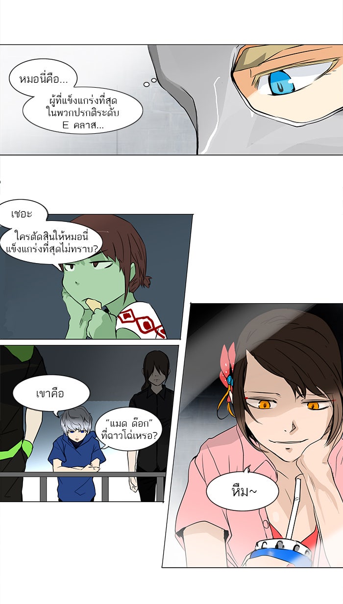 ทาวเวอร์ออฟก๊อด หอคอยเทพเจ้า - หน้า 32