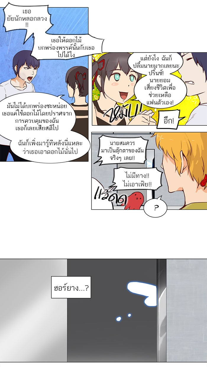 ทาวเวอร์ออฟก๊อด หอคอยเทพเจ้า - หน้า 4