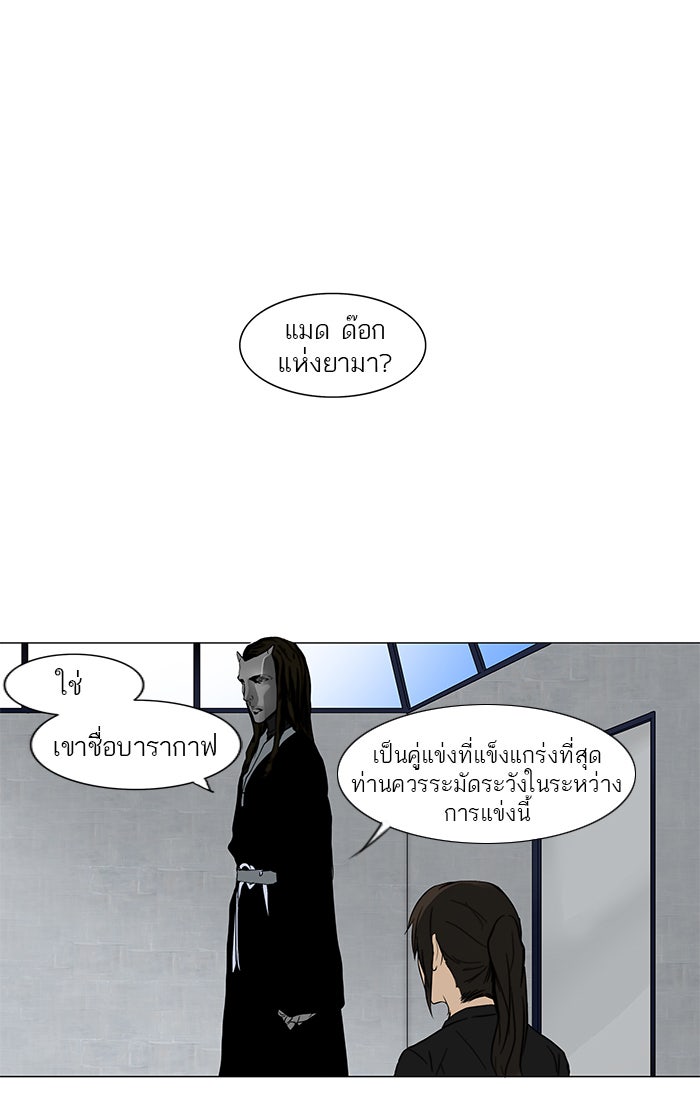 ทาวเวอร์ออฟก๊อด หอคอยเทพเจ้า - หน้า 44
