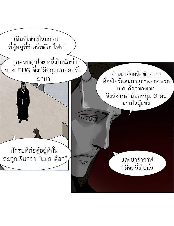 ทาวเวอร์ออฟก๊อด หอคอยเทพเจ้า - หน้า 45