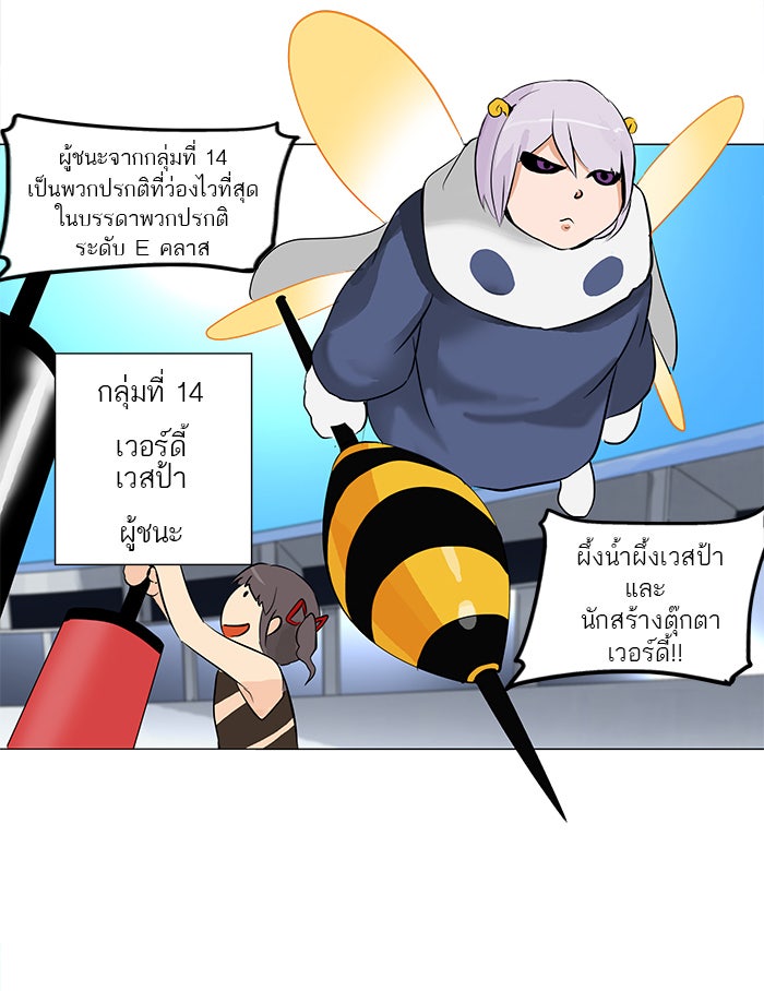 ทาวเวอร์ออฟก๊อด หอคอยเทพเจ้า - หน้า 17