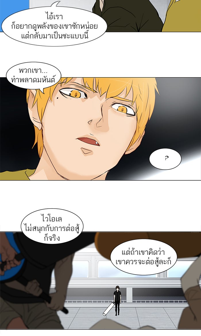 ทาวเวอร์ออฟก๊อด หอคอยเทพเจ้า - หน้า 33