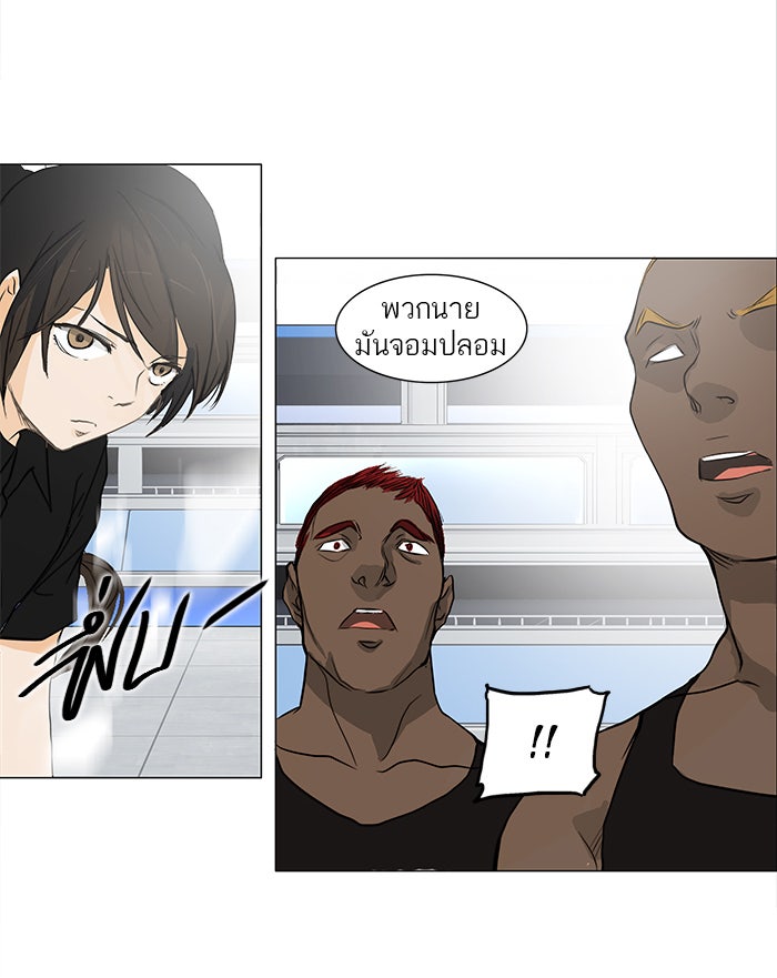 ทาวเวอร์ออฟก๊อด หอคอยเทพเจ้า - หน้า 46