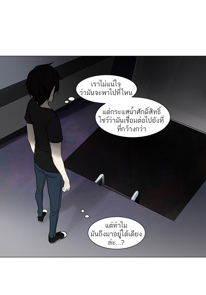 ทาวเวอร์ออฟก๊อด หอคอยเทพเจ้า - หน้า 8