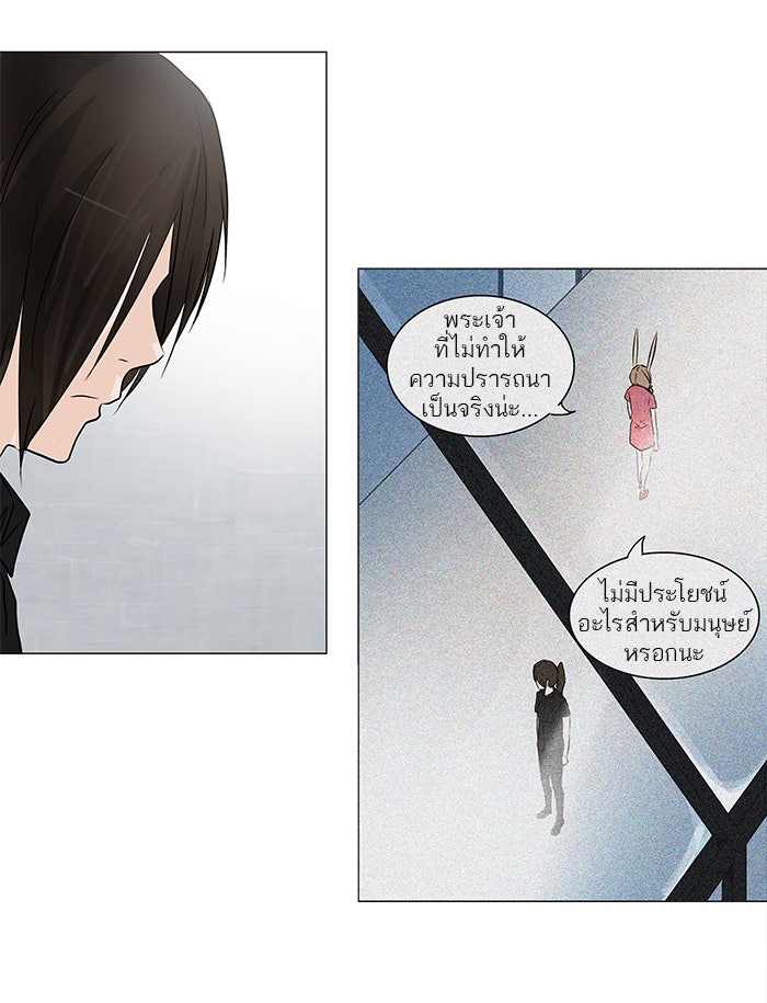 ทาวเวอร์ออฟก๊อด หอคอยเทพเจ้า - หน้า 22