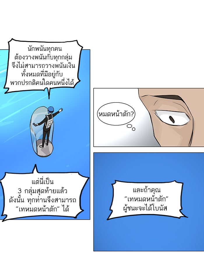 ทาวเวอร์ออฟก๊อด หอคอยเทพเจ้า - หน้า 41