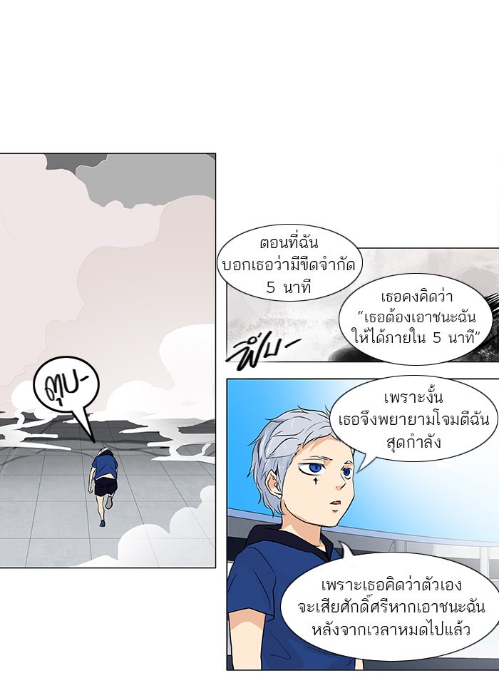 ทาวเวอร์ออฟก๊อด หอคอยเทพเจ้า - หน้า 10