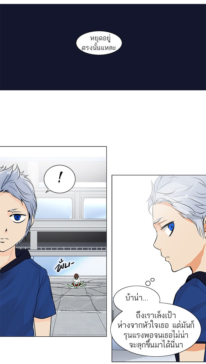 ทาวเวอร์ออฟก๊อด หอคอยเทพเจ้า - หน้า 13