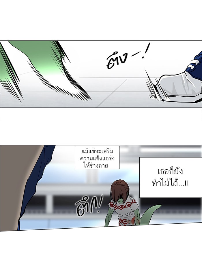 ทาวเวอร์ออฟก๊อด หอคอยเทพเจ้า - หน้า 19