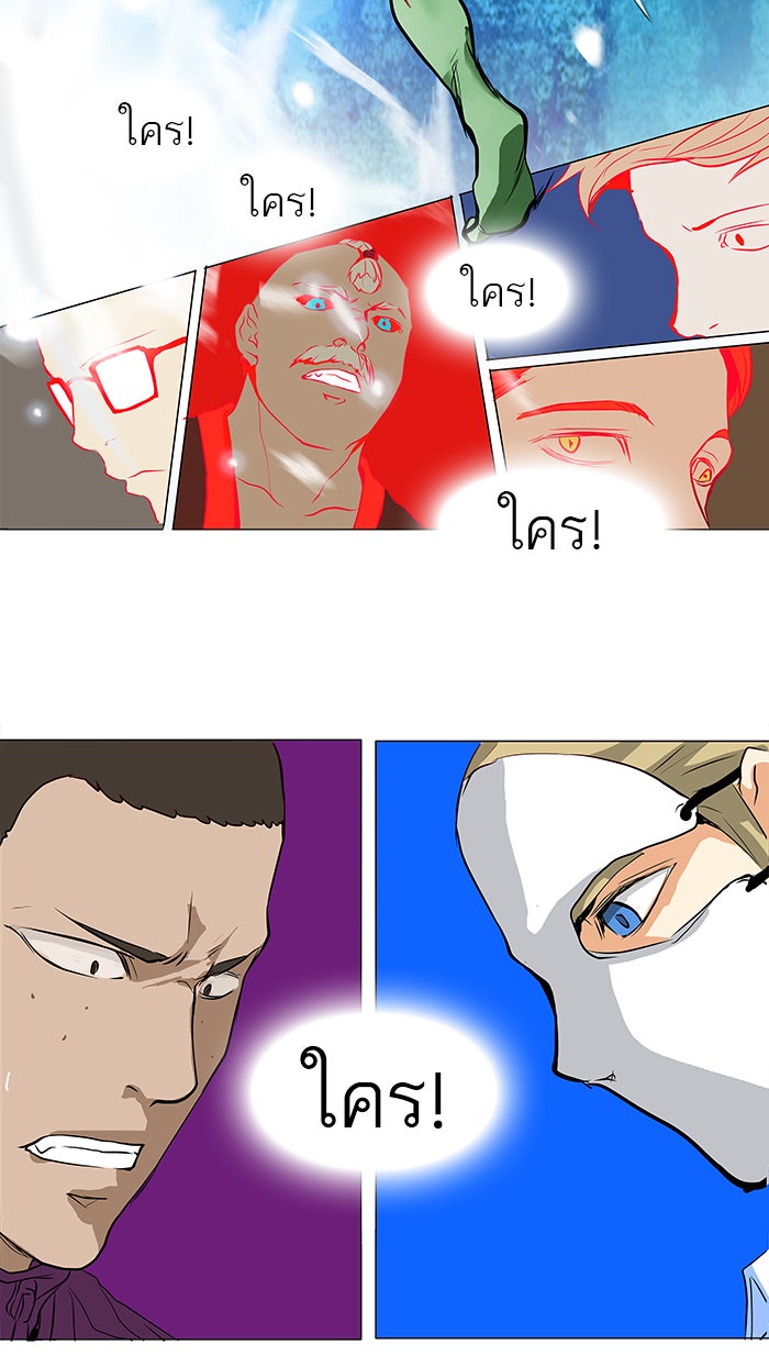 ทาวเวอร์ออฟก๊อด หอคอยเทพเจ้า - หน้า 43