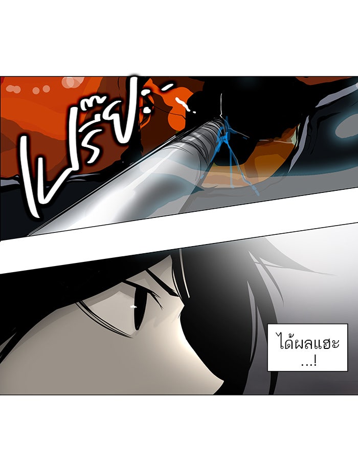ทาวเวอร์ออฟก๊อด หอคอยเทพเจ้า - หน้า 39