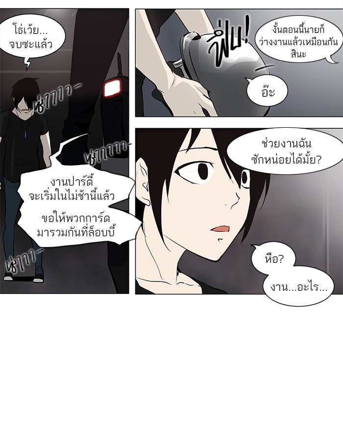 ทาวเวอร์ออฟก๊อด หอคอยเทพเจ้า - หน้า 4