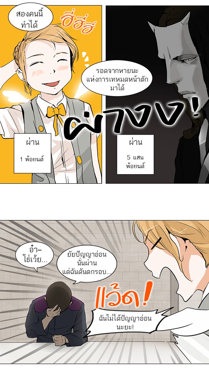 ทาวเวอร์ออฟก๊อด หอคอยเทพเจ้า - หน้า 3