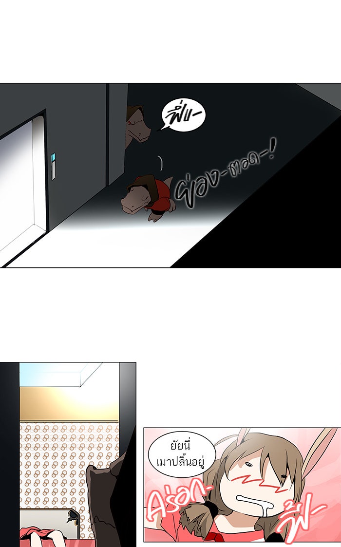 ทาวเวอร์ออฟก๊อด หอคอยเทพเจ้า - หน้า 33