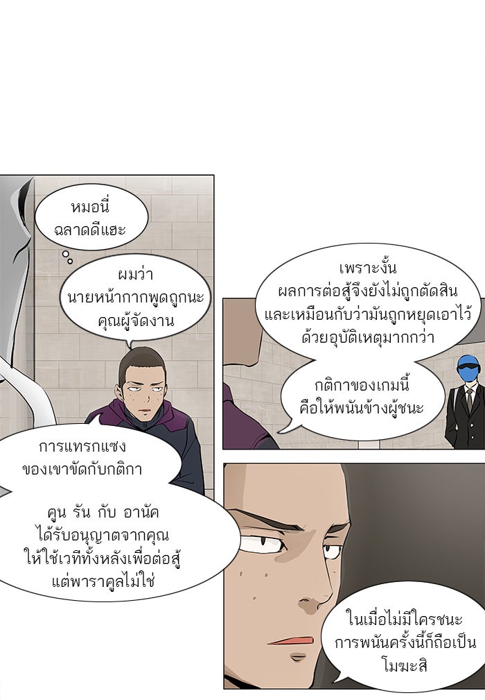 ทาวเวอร์ออฟก๊อด หอคอยเทพเจ้า - หน้า 7