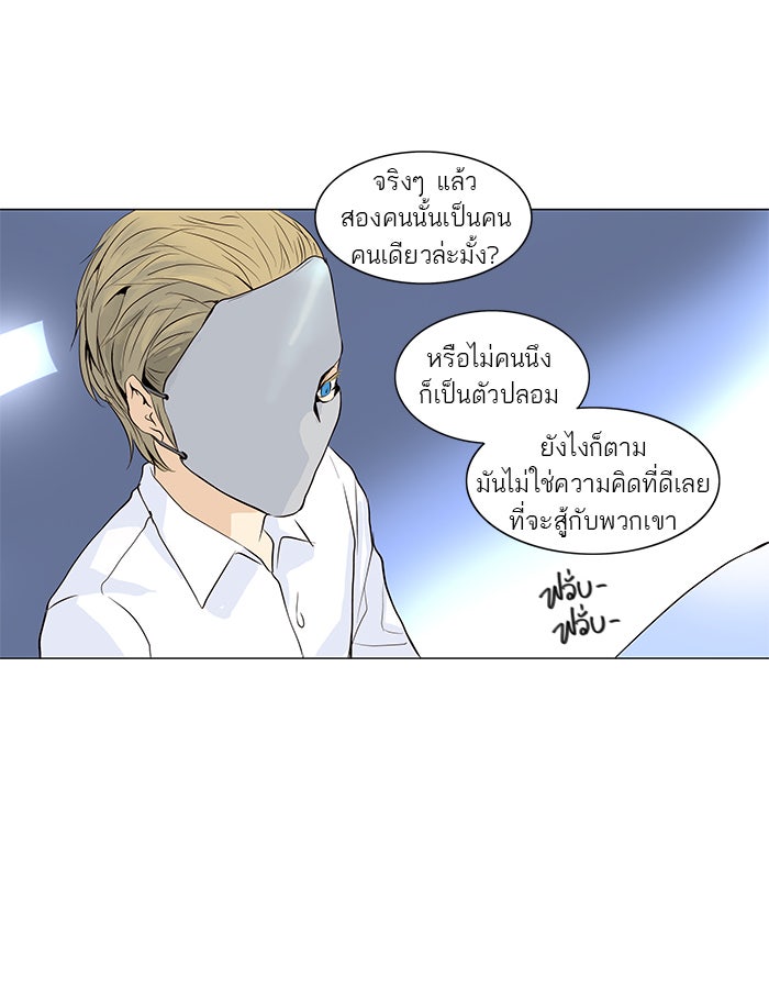 ทาวเวอร์ออฟก๊อด หอคอยเทพเจ้า - หน้า 19