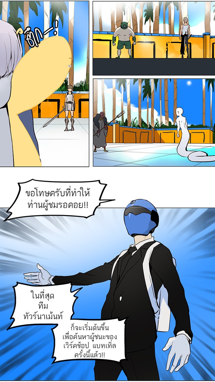 ทาวเวอร์ออฟก๊อด หอคอยเทพเจ้า - หน้า 4