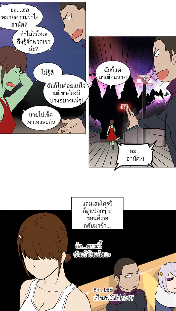 ทาวเวอร์ออฟก๊อด หอคอยเทพเจ้า - หน้า 41