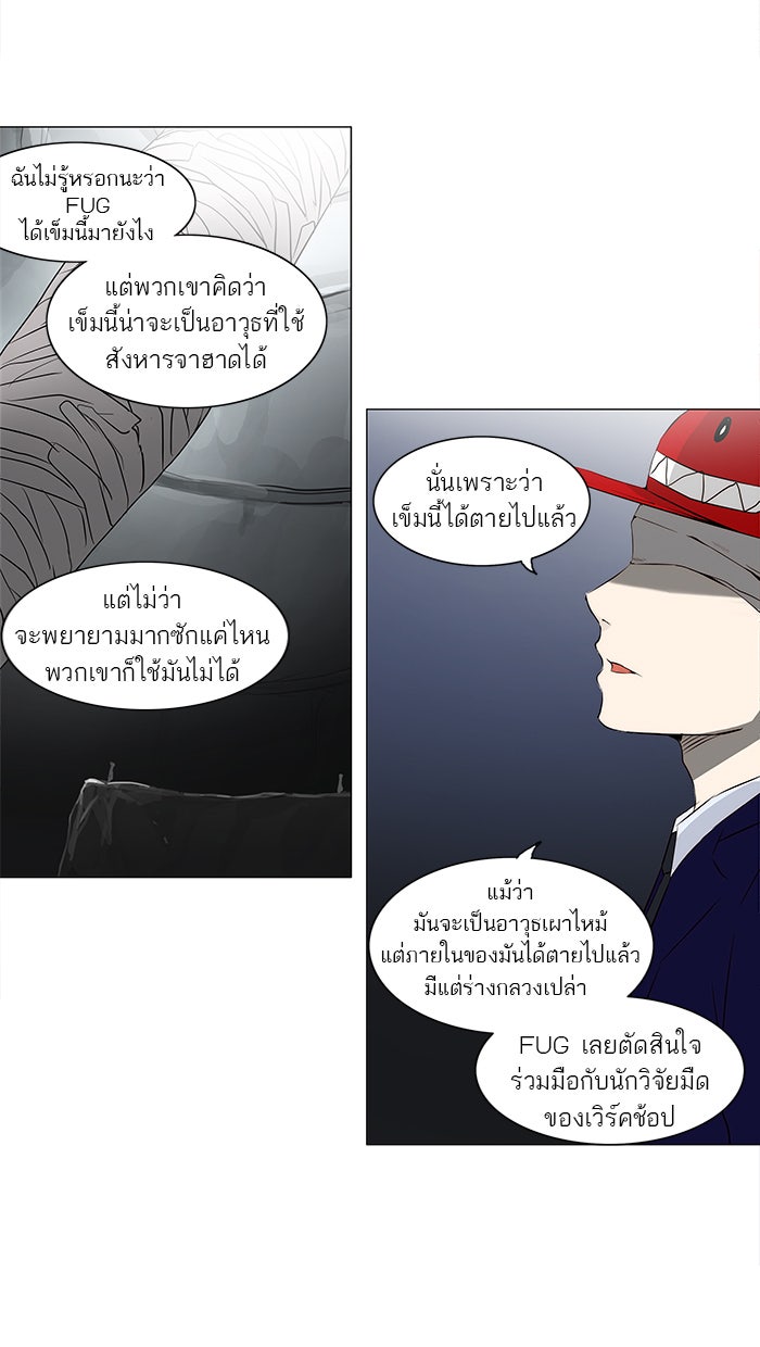 ทาวเวอร์ออฟก๊อด หอคอยเทพเจ้า - หน้า 3