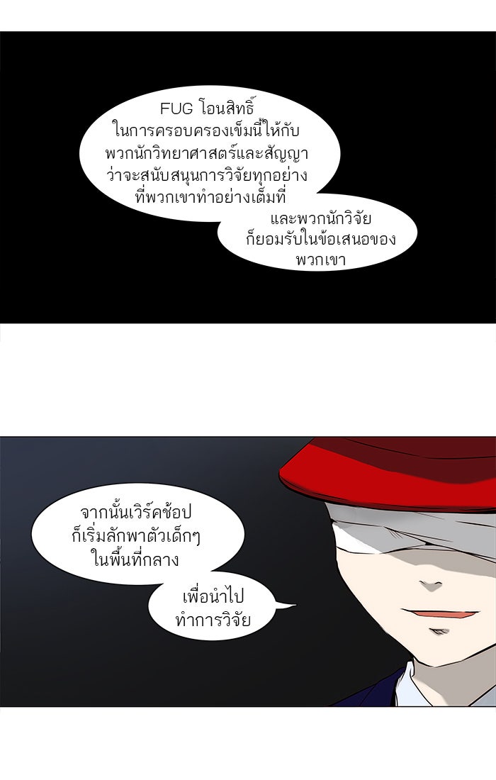 ทาวเวอร์ออฟก๊อด หอคอยเทพเจ้า - หน้า 4