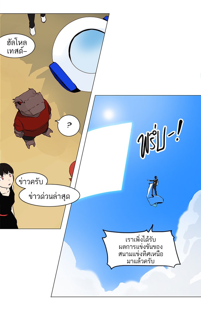 ทาวเวอร์ออฟก๊อด หอคอยเทพเจ้า - หน้า 45