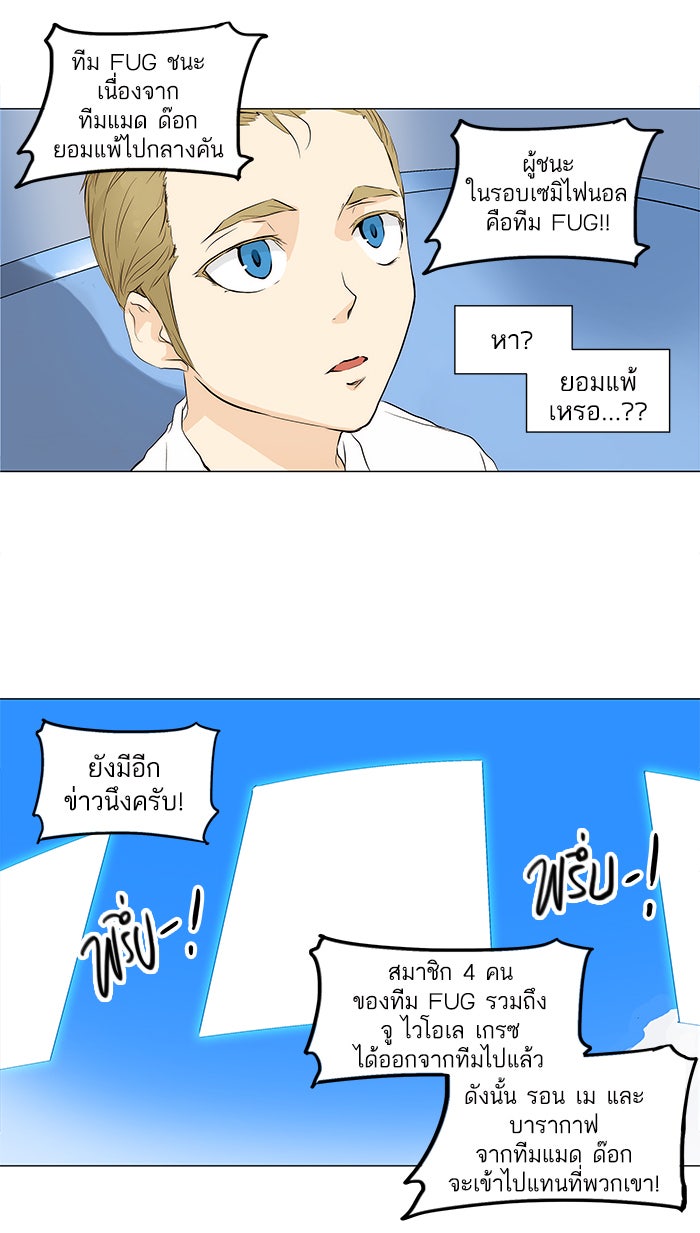 ทาวเวอร์ออฟก๊อด หอคอยเทพเจ้า - หน้า 46