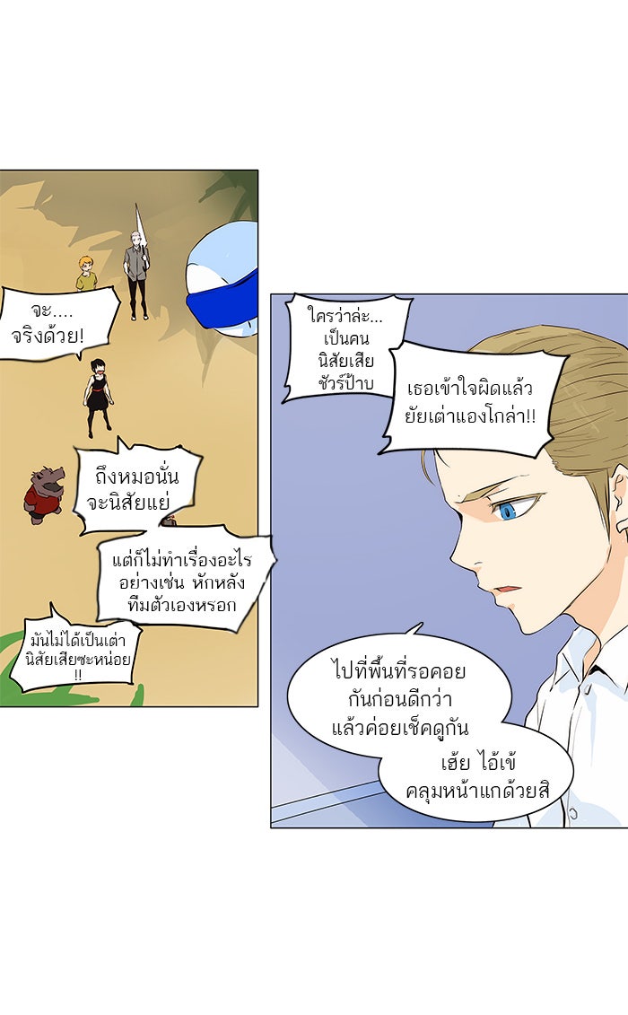 ทาวเวอร์ออฟก๊อด หอคอยเทพเจ้า - หน้า 16
