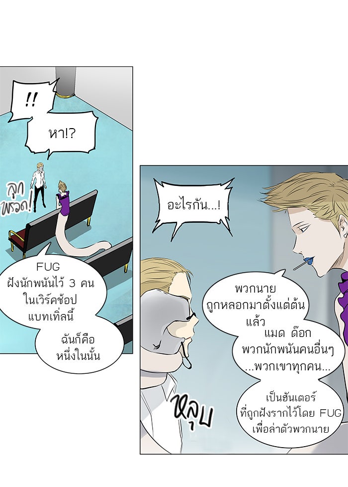 ทาวเวอร์ออฟก๊อด หอคอยเทพเจ้า - หน้า 29