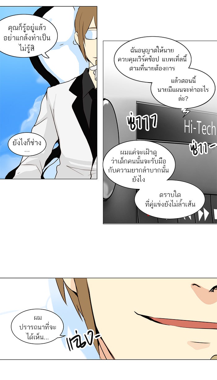 ทาวเวอร์ออฟก๊อด หอคอยเทพเจ้า - หน้า 3