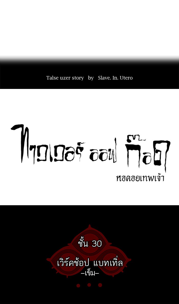 ทาวเวอร์ออฟก๊อด หอคอยเทพเจ้า - หน้า 5