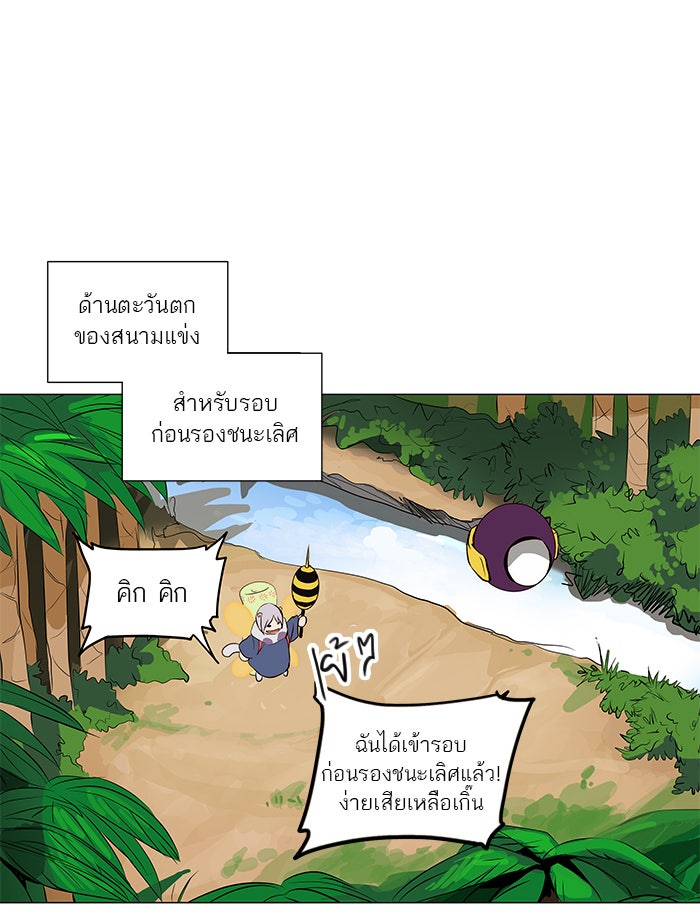 ทาวเวอร์ออฟก๊อด หอคอยเทพเจ้า - หน้า 7