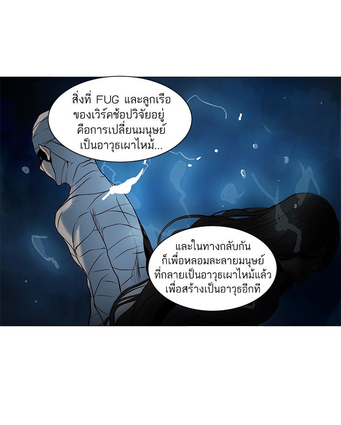 ทาวเวอร์ออฟก๊อด หอคอยเทพเจ้า - หน้า 32