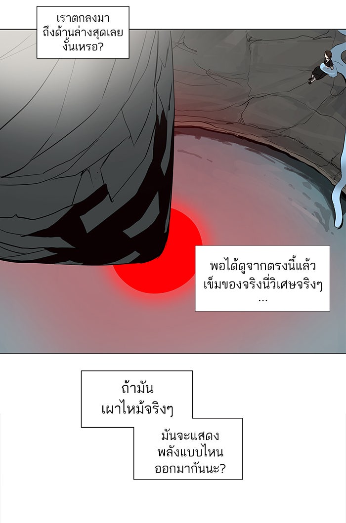 ทาวเวอร์ออฟก๊อด หอคอยเทพเจ้า - หน้า 4