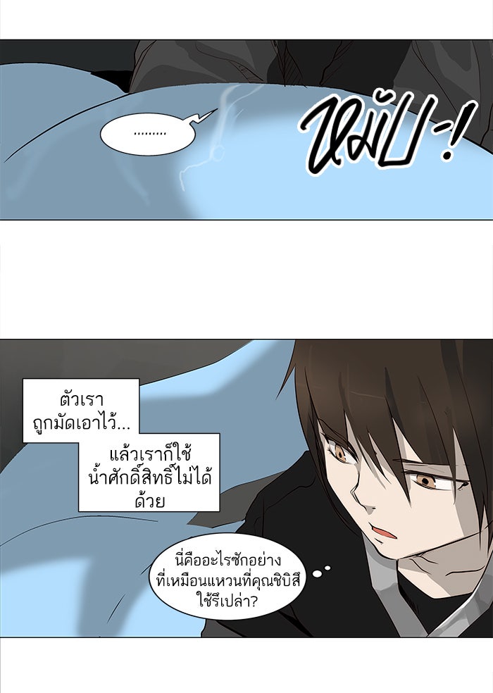 ทาวเวอร์ออฟก๊อด หอคอยเทพเจ้า - หน้า 5