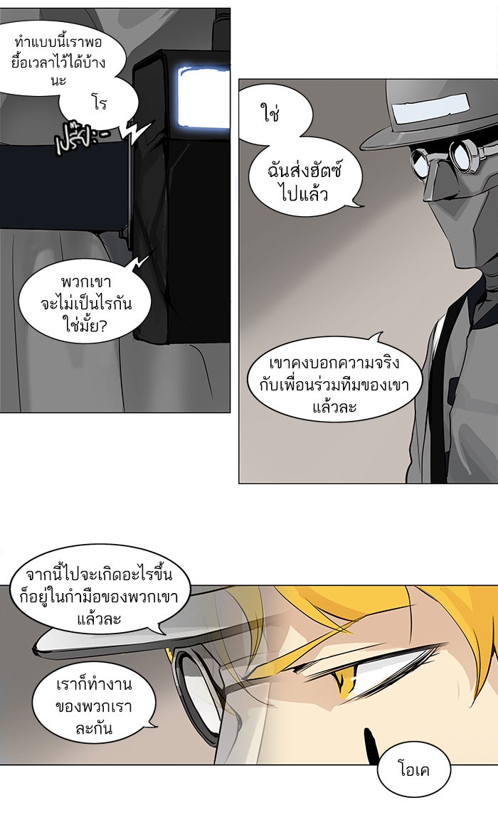 ทาวเวอร์ออฟก๊อด หอคอยเทพเจ้า - หน้า 4