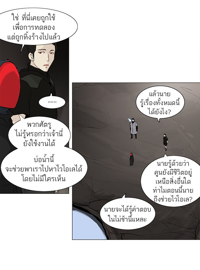 ทาวเวอร์ออฟก๊อด หอคอยเทพเจ้า - หน้า 2