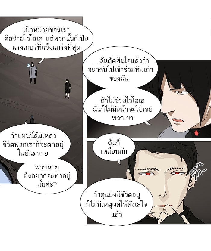 ทาวเวอร์ออฟก๊อด หอคอยเทพเจ้า - หน้า 4